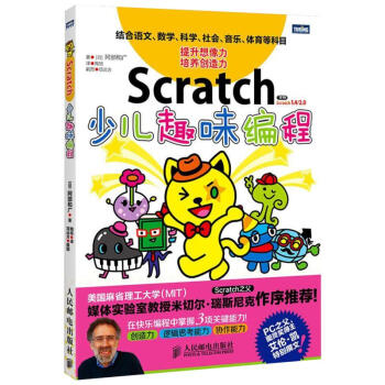 Scratch少儿趣味编程