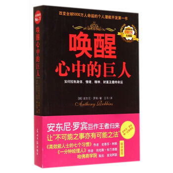 喚醒心中的巨人(經典版) pdf epub mobi 電子書 下載