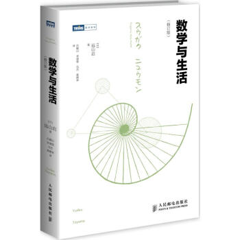 數學與生活(修訂版)