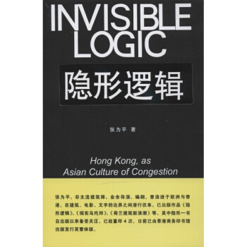 隐形逻辑 pdf epub mobi 电子书 下载