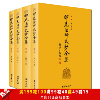 印光法师文钞全集 全四册 释印光著 净空法师等推荐 经典传统文化心灵与修养 佛学入门佛教书