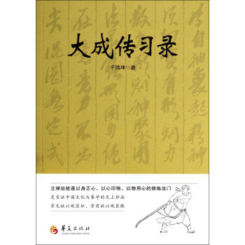 大成传习录