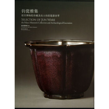 鈞瓷雅集(故宮博物院珍藏及齣土鈞窯瓷器薈萃)(精) pdf epub mobi 下载