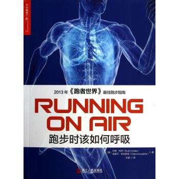 跑步时该如何呼吸 pdf epub mobi 下载
