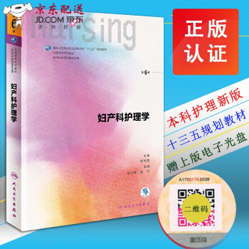 婦産科護理學 第六6版 安力彬 陸虹 十三五規劃教材 人民衛生齣版社 第五5版教材升 pdf epub mobi 下载