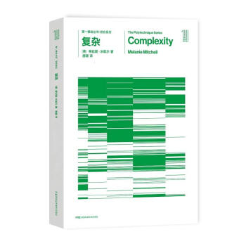 第一推动丛书综合系列/复杂/(美)米歇尔著/唐璐 pdf epub mobi 下载