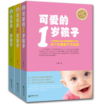 正版 可愛的1歲孩子+可怕的2歲孩子+難纏的3歲孩子（3本套裝）育兒百科傢庭親子書籍0- pdf epub mobi 電子書 下載