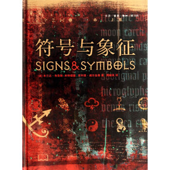 符號與象徵(精)