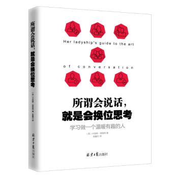 所謂會說話,就是會換位思考