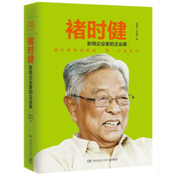 褚時健：影響企業傢的企業傢 褚時健正版傳記！財經傳記 pdf epub mobi 下载