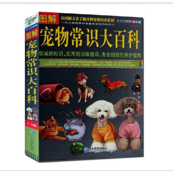 圖解寵物常識大百科 寵物知識養護百科指南 全方位圖解美繪版 pdf epub mobi 電子書 下載