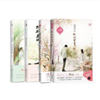 顧漫作品（全4冊）微微一笑很傾城+驕陽似我+何以笙簫默+杉杉來吃 pdf epub mobi 電子書 下載