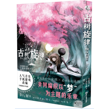 正版 古树旋律-最终之梦 小说书 古树旋律Deemo官方小说 轻小说 天闻角川游戏小说TW pdf epub mobi 下载