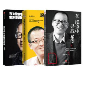 俞敏洪經典勵誌（全3冊）願你的青春不負夢想+在對的時間做對的事+在絕望中尋找希望 pdf epub mobi 下载