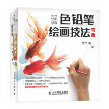 色铅笔绘画技法宝典 葱二著 色铅笔绘画书籍 彩铅手绘入门教程 彩铅画绘制技巧基础教程书籍 pdf epub mobi 电子书 下载