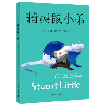 精灵鼠小弟