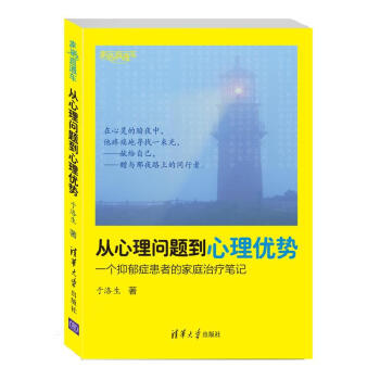 从心理问题到心理优势 pdf epub mobi 下载