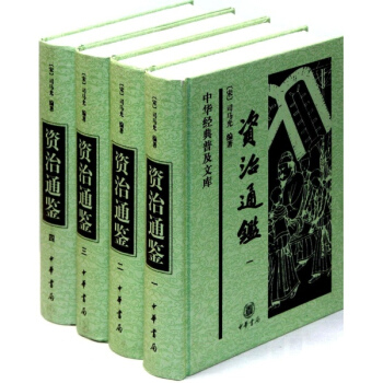 资治通鉴 pdf epub mobi 电子书 下载