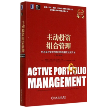 主動投資組閤管理(原書第2版) pdf epub mobi 電子書 下載