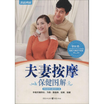 夫妻按摩保健图解(3) pdf epub mobi 下载