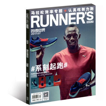 跑者世界雜誌2017年7月