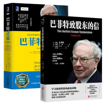 巴菲特之道（原書第3版）+巴菲特緻股東的信（新修訂版）(套裝2冊) pdf epub mobi 電子書 下載