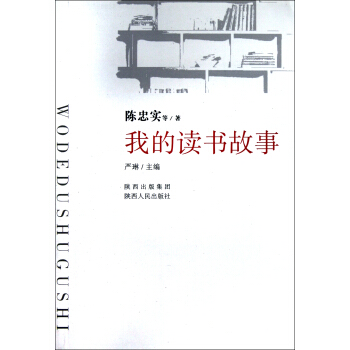 我的读书故事 pdf epub mobi 下载