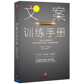 文案训练手册 提升效率与业绩的教材 商务写作读物 pdf epub mobi 下载