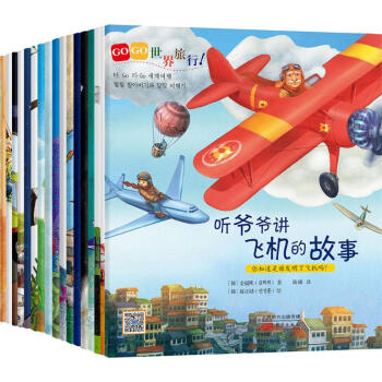 GOGO世界旅行! pdf epub mobi 下载