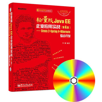 轻量级Java EE企业应用实战(第4版) pdf epub mobi 电子书 下载