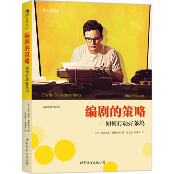 編劇的策略(65) pdf epub mobi 下载
