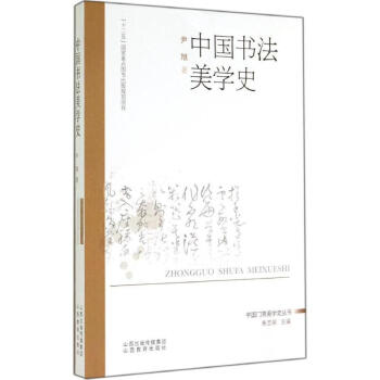 中国书法美学史