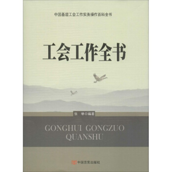 工会工作全书