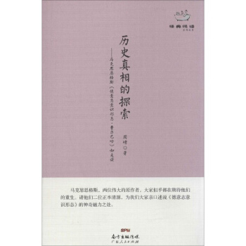 历史真相的探索 pdf epub mobi 下载
