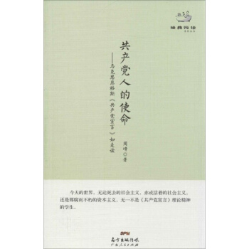 共产党人的使命 pdf epub mobi 下载