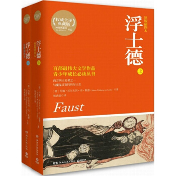 浮士德(原版插图本,全译典藏版)(115) pdf epub mobi 电子书 下载