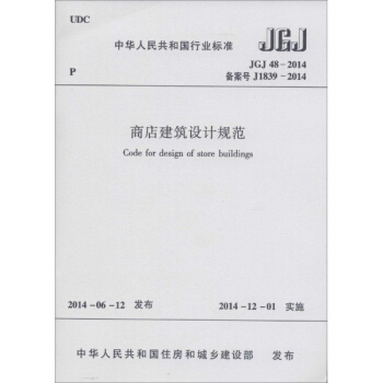 商店建築設計規範