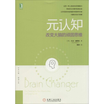 元认知 pdf epub mobi 电子书 下载