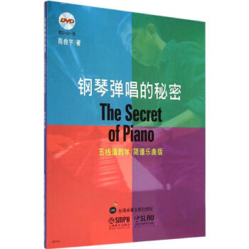 鋼琴彈唱的秘密(五綫譜教學/簡譜樂麯版) pdf epub mobi 下载