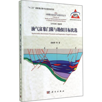 油氣富集門限與勘探目標優選 pdf epub mobi 下载