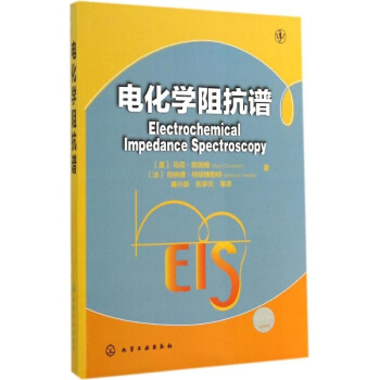 电化学阻抗谱