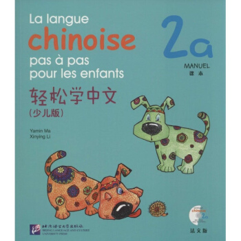 轻松学中文(少儿版,法文版)2a.课本 pdf epub mobi 下载