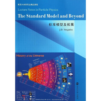 標準模型及拓展 pdf epub mobi 下载