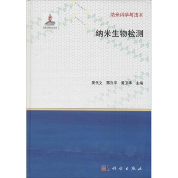 納米生物檢測 pdf epub mobi 下载