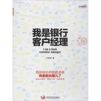 我是銀行客戶經理 pdf epub mobi 下载