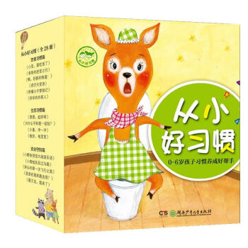 从小好习惯（全28册）饮食习惯篇+生活习惯篇+安全守则篇+语言习惯篇+行为规范篇+心理建设 pdf epub mobi 电子书 下载