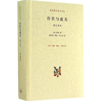 存在與虛無(修訂譯本) pdf epub mobi 下载