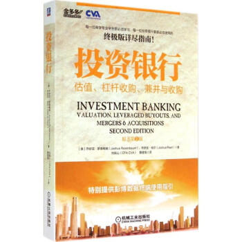 投資銀行(原書第2版) pdf epub mobi 電子書 下載