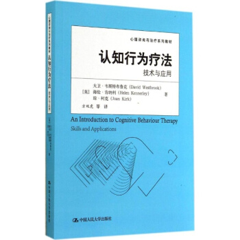 認知行為療法 pdf epub mobi 下载