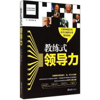 教练式领导力 pdf epub mobi 下载